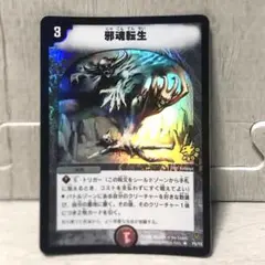 デュエルマスターズ 邪魂転生　プロモ