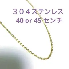304ステンレス シルバー 40 or 45 センチ ネックレス - メルカリ