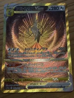 ポケモンカード アルセウスVSTAR UR 262/172のサムネイル