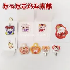 とっとこハム太郎 ダイソー 9セット 未使用 匿名配送 送料無料