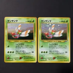ポケモンカード ヤンヤンマ メガニウム 2枚セット 旧裏 ポケモンカード ヤンヤンマ メガニウム 2枚セット 旧裏 - メルカリ