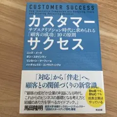 カスタマーサクセス