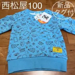 ★新品 タグ付★西松屋 100 長袖トレーナー ドラえもん 青