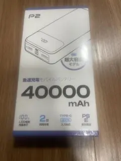 急速充電モバイルバッテリー　40000mAh PSE適合製品のサムネイル