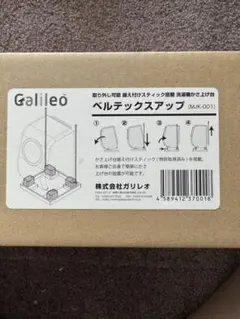 Galileo ベルテックスアップ 洗濯機かさ上げ台 MJK-001のサムネイル