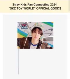 スキズ　ペンミ　ハン　フラッグ