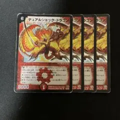 デュアルショックドラゴン 初期 旧枠 4枚 2006 デュアルショック