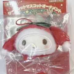 サンリオ クリスマス シークレットマスコットオーナメント マイメロディ