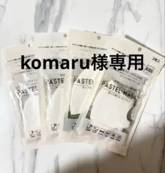 komaru様 リクエスト 2点 まとめ商品