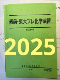 2026年最新】東大化学 駿台の人気アイテム - メルカリ