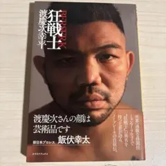 2026年最新】飯伏幸太の人気アイテム - メルカリ