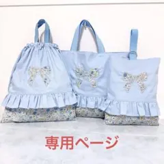 手提げ袋　体操着袋　上靴袋　3点　花柄　刺繍　レッスンバック　水色　入園入学