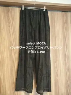 【新品】select MOCA / パッチワークエンブロイダリーパンツ黒のサムネイル