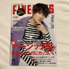 FINEBOYS(ファインボーイズ)2022年4月号　向井康二