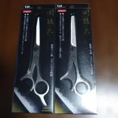 貝印　散髪用ハサミ　2種セット