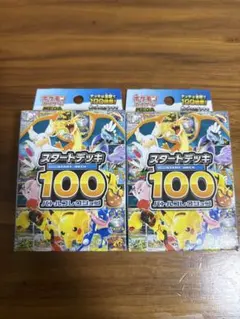 ポケカ　スタートデッキ100 バトルコレクション　2個