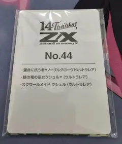 z/x ゼクス 青の竜の巫女 ユイ URセット 14th - メルカリ