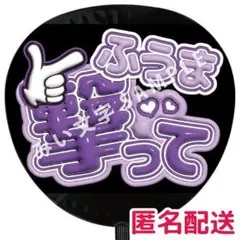 菊池風磨 timelesz タイムレス ぷっくりファンサうちわ文字 立体 742