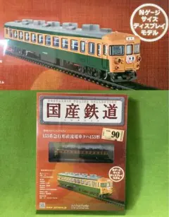 2025年最新】153系急行の人気アイテム - メルカリ