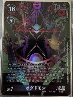 2025年最新】デジモン オグドモンの人気アイテム - メルカリ