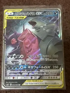 メガヤミラミ&バンギラスGX RR SM11 ミラクルツイン 054/094