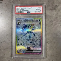 グレイシアex SAR スカーレット&バイオレット ハイクラスパック テラスタ…