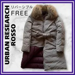 極美品✨アーバンリサーチロッソ　リバーシブルダウンコート　ラクーンファー　フリー