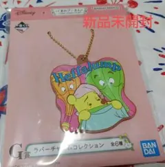 くまのプーさん 一番くじ G賞 ラバーチャーム