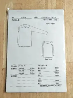 佐藤貴美枝ニットソーイング　 型紙 LT-1076