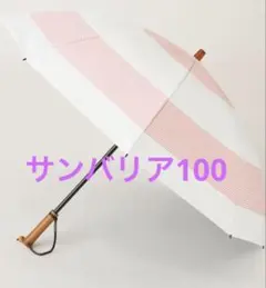 サンバリア100 2段折 ボーダー レッド サンバリア100 2段折 ボーダー レッド - メルカリ