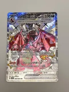 2*ぎ様 ポケモンカード リザードンex SAR 331/190のサムネイル