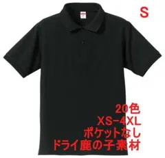 ポロシャツ 半袖 ベーシック 鹿の子素材 無地 速乾 消臭 胸Pなし S 黒