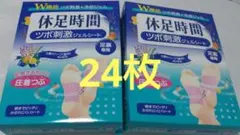休足時間 ツボ刺激ジェルシート 24枚のサムネイル