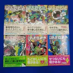 【初版 帯付き 全巻セット】図書館戦争 全6巻 角川文庫 有川浩