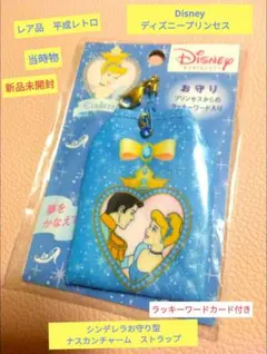 新品ディズニープリンセス　シンデレラお守り型チャームストラップ　ラッキーワード入