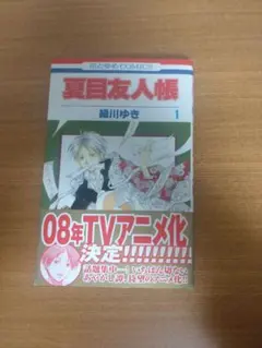2026年最新】夏目友人帳 初版の人気アイテム - メルカリ