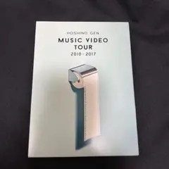 星野 源/MUSIC VIDEO TOUR 2010-2017