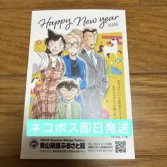 【鳥取県北栄町限定】名探偵コナン青山剛昌ふるさと館2026年　年賀はがき　ポスカ