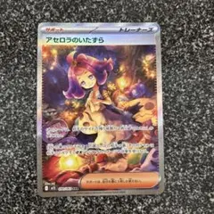 アセロラのいたずら トレーナーズカード 3枚セット アセロラのいたずら トレーナーズカード 3枚セット