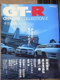 GT-R OWNERS COLLECTION II