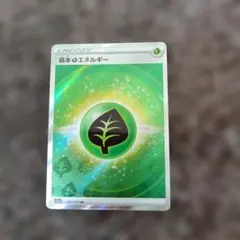 基本草エネルギー SR S12a VSTARユニバース 251/172