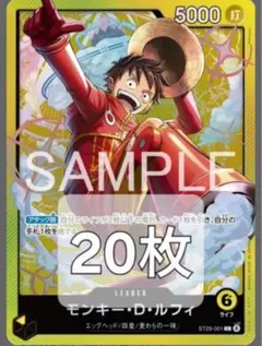 ST29-001 モンキー・D・ルフィ EGGHEAD ST29　20枚