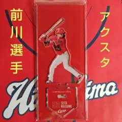 カープアクリルスタンド前川誠太選手アメフトユニフォーム2025A！新デザイン♪