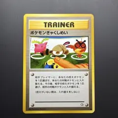 ポケモンぎゃくしめい 旧裏