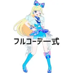 同梱400円 アイプリバース ミラクルムーンバズリウム フルコーデ一式