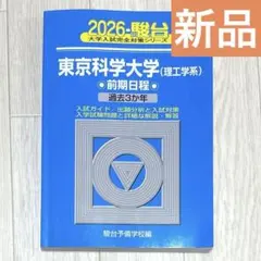 2013-駿台 東京大学 前期日程 文科(下) 2003～2007年 CD無し 駿台文庫 大学入試完全対策シリーズ 青本 2002 東京大学 理科 前期日程