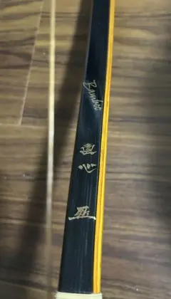ほぼ未使用 弓道 直心III Bamboo 伸寸13kg ※手渡し - メルカリ