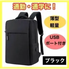 ☆ビジネス リュック ブラック 通勤 旅行 USB 軽量 大容量 多機能 防水1