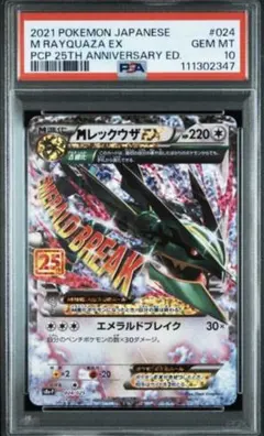 【最安値】Mレックウザex 25th プロモ psa10 メガレックウザ