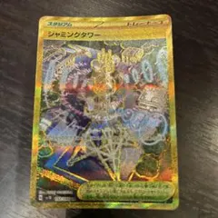 ジャミングタワー UR